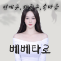 베베*****_썸네일