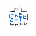 널스투비 프로필