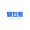 템인트 프로필