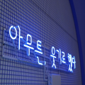 푸름*****_썸네일