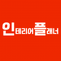 인테리어플래너 프로필