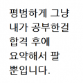 내가너라면이걸산다 프로필