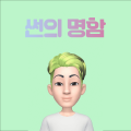 썬의*****_썸네일