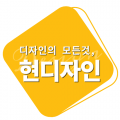 현디자이너 프로필