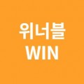 위너*****_썸네일