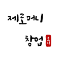 제로*****_썸네일
