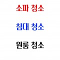 청소마스터 프로필