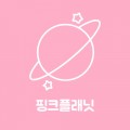 핑크*****_썸네일
