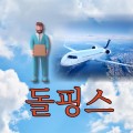 돌직*****_썸네일