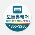 모든홈케어 프로필