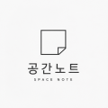 공간노트 프로필