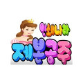 인쇄나라제본공주 프로필