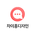 차이홍디자인 프로필