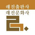 래진출판사중앙대본점 프로필