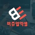 비쥬얼엑셀 프로필