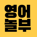 영어놀부 프로필