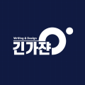 긴가쟌 프로필