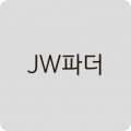 JW*****_썸네일