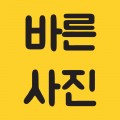 바른사진스튜디오 프로필
