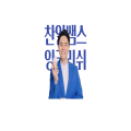 차닐*****_썸네일