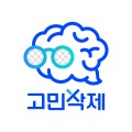 고민*****_썸네일