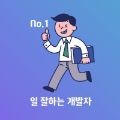 개발*****_썸네일