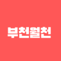 부천*****_썸네일