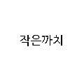 작은*****_썸네일