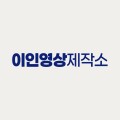이인*****_썸네일