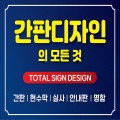 사인디자이너 프로필