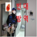 방역대통령서남지사 프로필