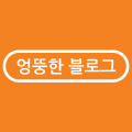 엉뚱*****_썸네일