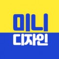 미니디자인 프로필