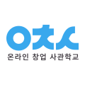 온라인창업사관학교 프로필