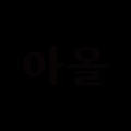 wo*****_썸네일