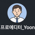 프로*****_썸네일