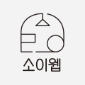 소이웹 프로필