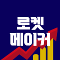 로켓*****_썸네일