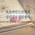 마인드브릿지심리진로상담센터 프로필