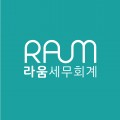 라움세무회계 프로필