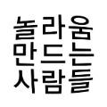 어메이커스 프로필