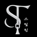 스틸*****_썸네일