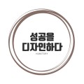 성공*****_썸네일