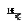 더이*****_썸네일