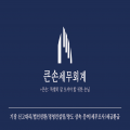 손주현세무사 프로필