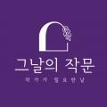 그날*****_썸네일