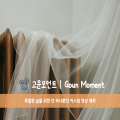 고운*****_썸네일