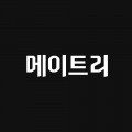 메이트리 프로필