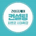 라이*****_썸네일