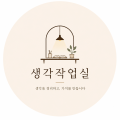 생각*****_썸네일